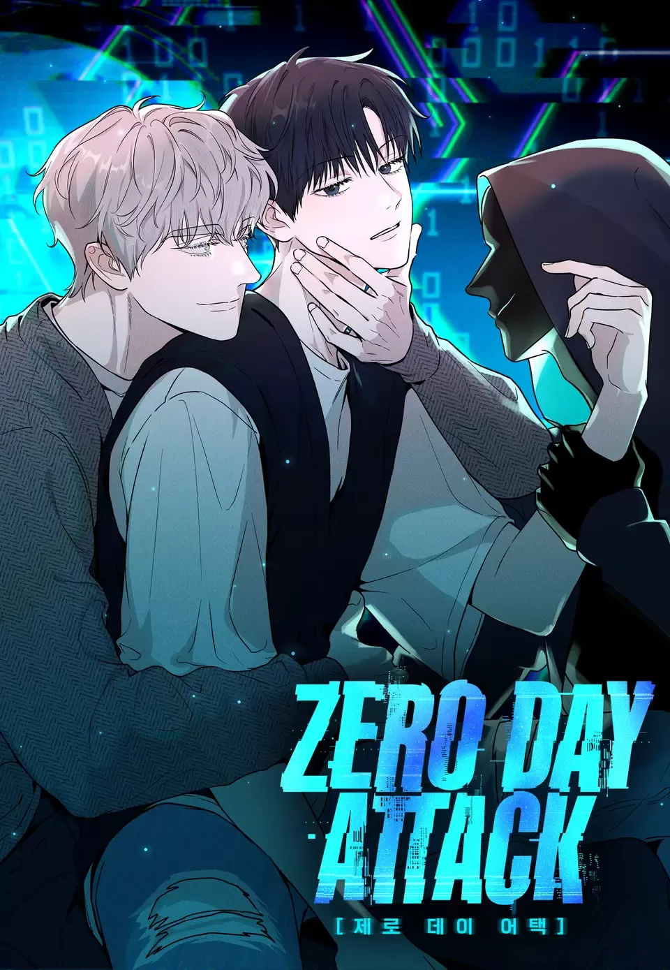 零日攻击,零日攻击漫画