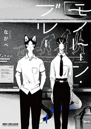 MONOTONE BLUE—无彩之蓝—,MONOTONE BLUE—无彩之蓝—漫画